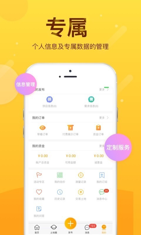 土流网APP