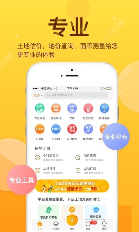 土流网APP