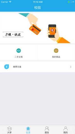 掌上长理app下载