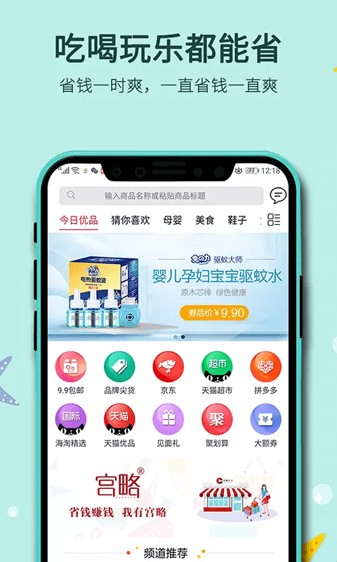 宫略APP