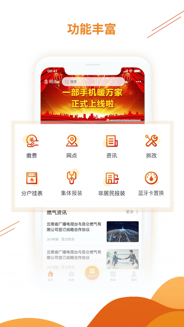 ����ȼ�����Ͻɷ�APP