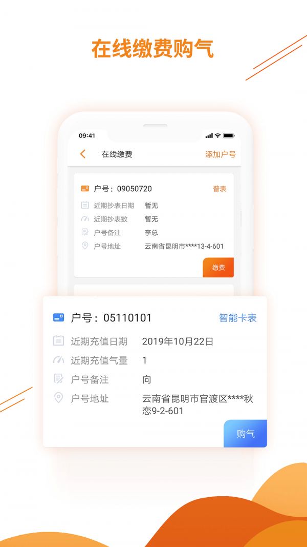 ����ȼ�����Ͻɷ�APP