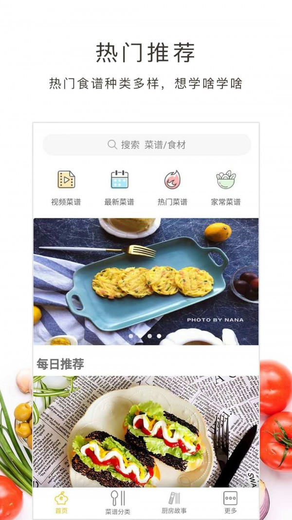 学做饭APP