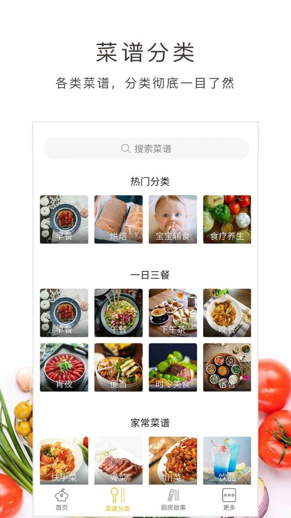 学做饭APP
