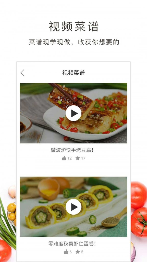 学做饭APP