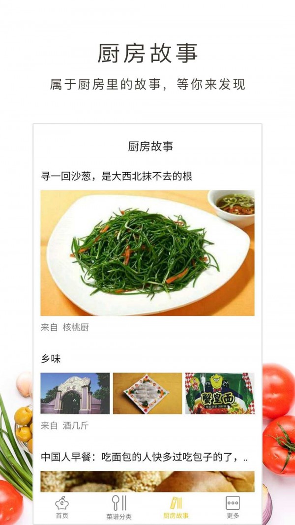 学做饭APP