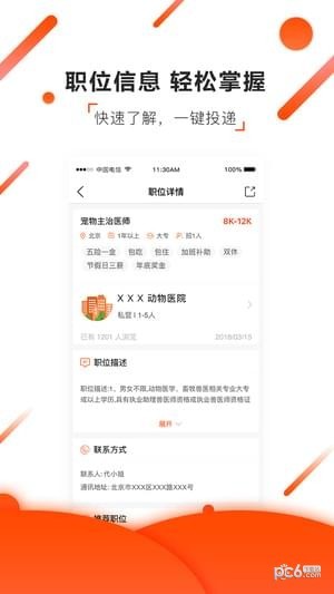 宠才网app下载
