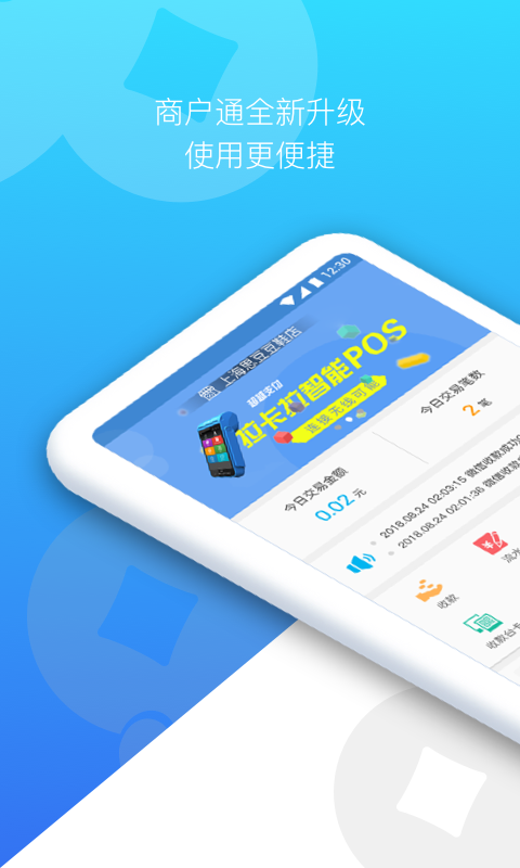 拉卡拉商户通APP