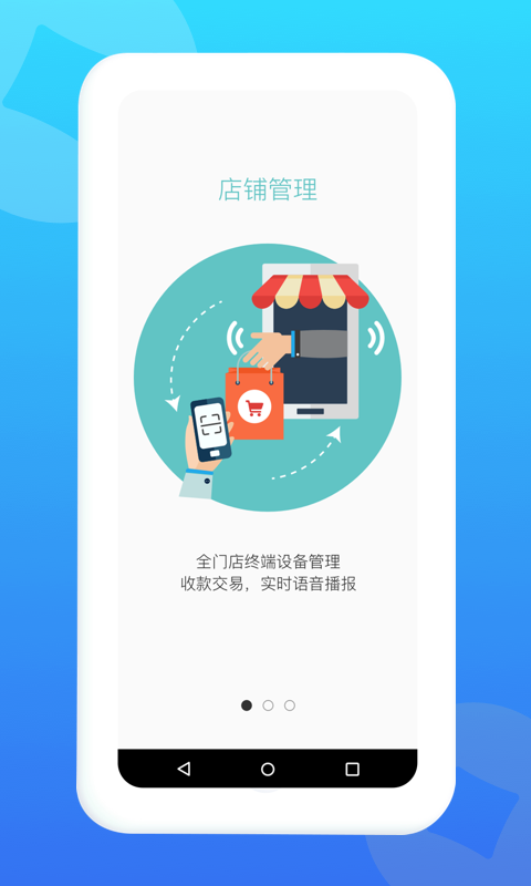 拉卡拉商户通APP