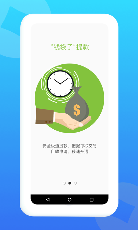 拉卡拉商户通APP