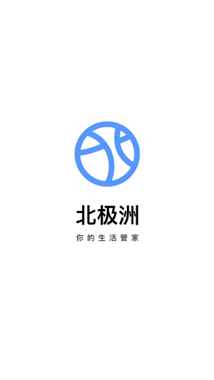 北极洲APP