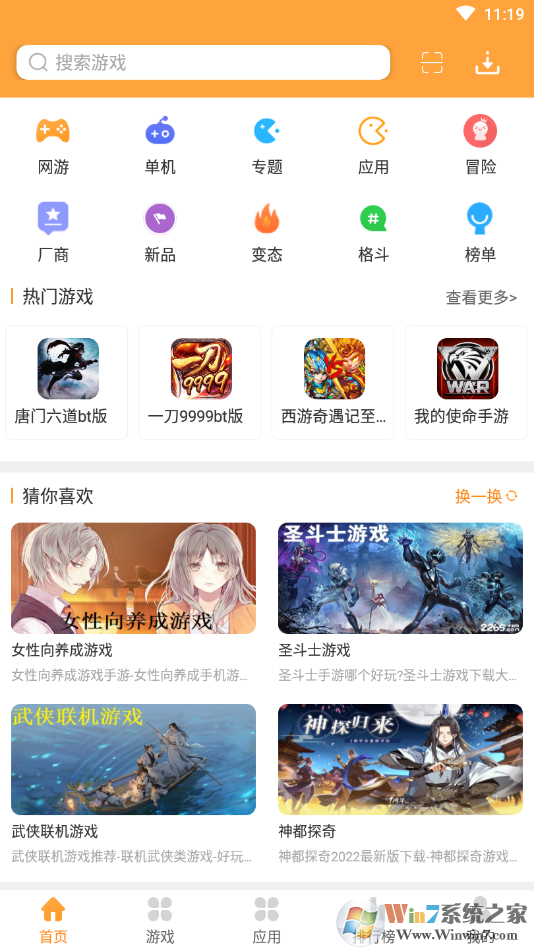 7399游戏盒子最新版