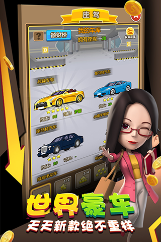 金币大富翁无限钻石