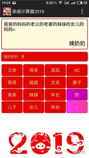 亲戚关系计算器app下载