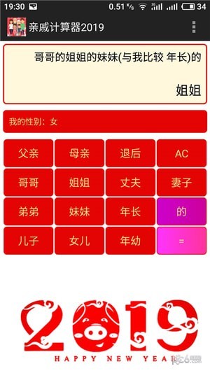 亲戚关系计算器