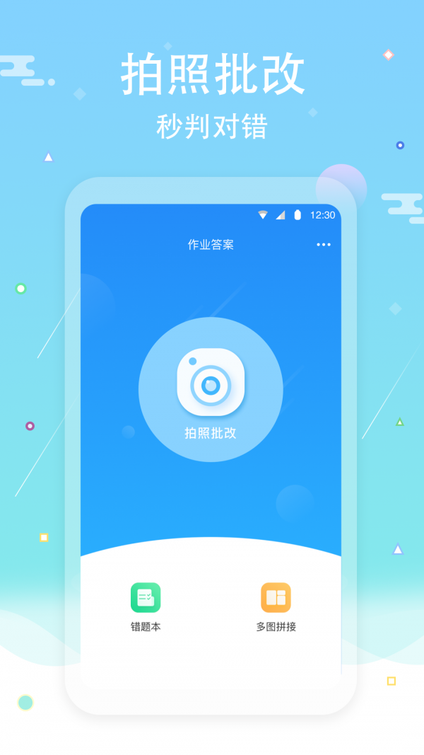 口算拍照批改APP