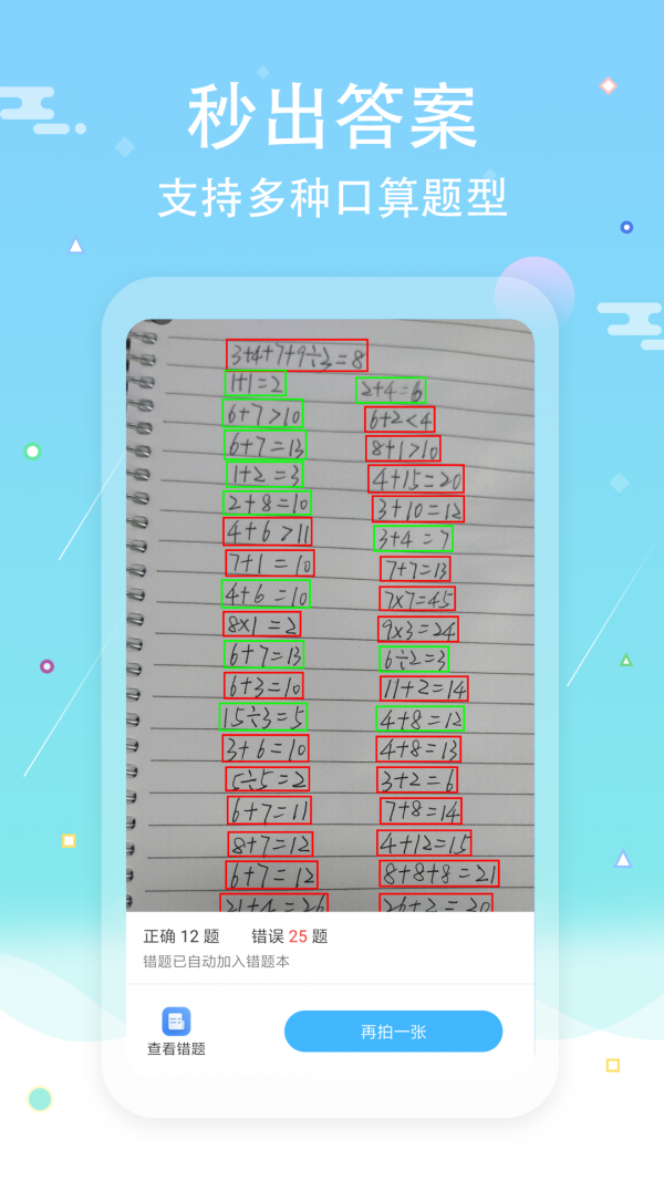 口算拍照批改 口算拍照批改