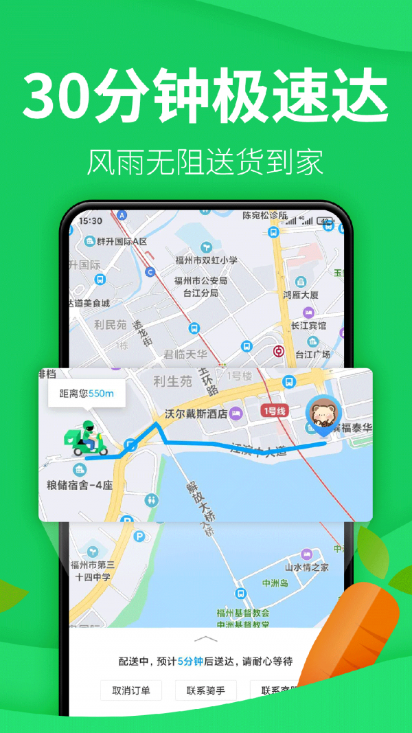 朴朴APP(30分钟快送超市)