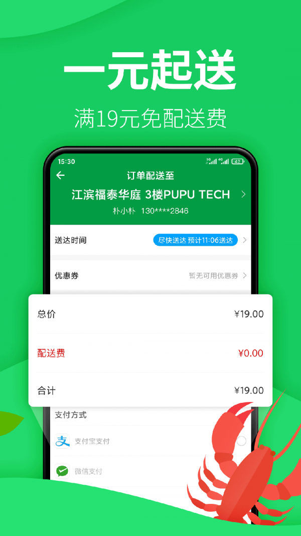 朴朴APP(30分钟快送超市)