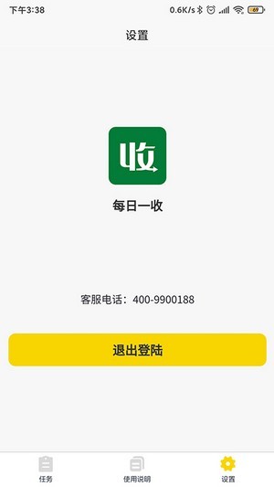 每日一收回收哥APP