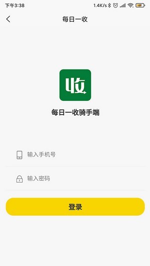 每日一收回收哥APP