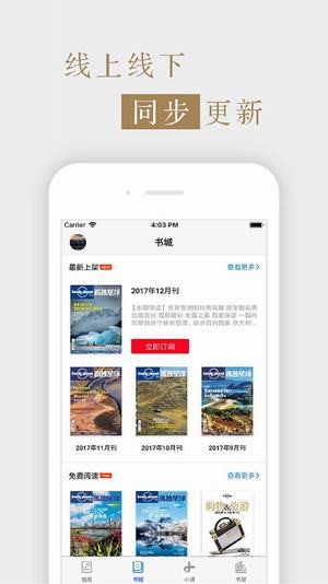 孤独星球app下载