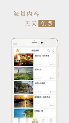 孤独星球APP