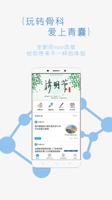 青囊APP