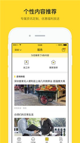 平安优联APP官方版