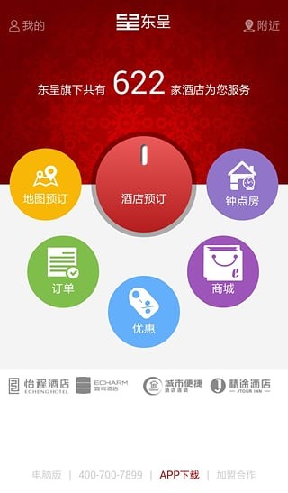 城市便捷酒店(更名为:东呈会)