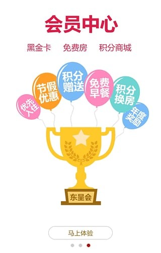 城市便捷酒店(更名为:东呈会)