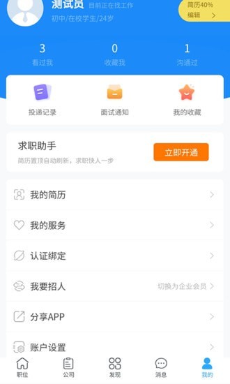 新沂招聘网APP
