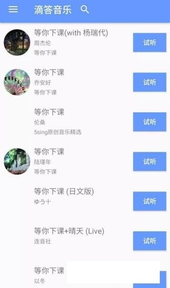 滴答音乐APP免费下载