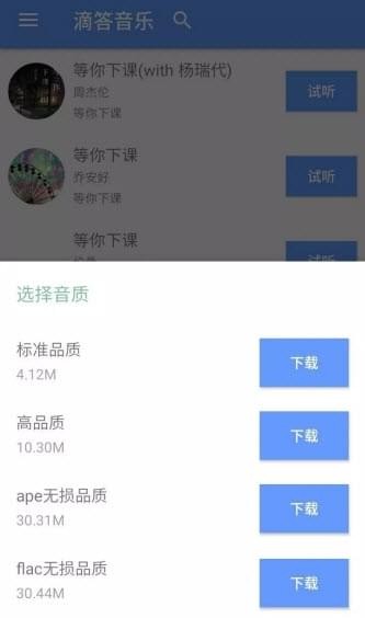 滴答音乐APP免费下载