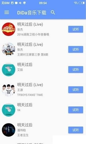 滴答音乐APP免费下载