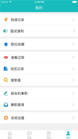 瑞安人才网app下载