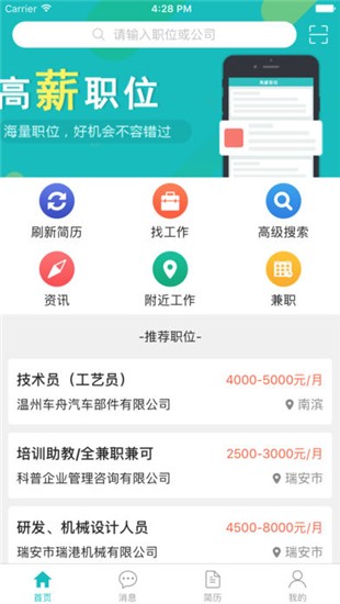 瑞安人才网招聘找工作APP