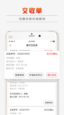 中联钢信APP