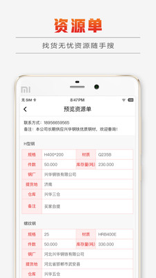 中联钢信APP