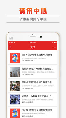 中联钢信APP