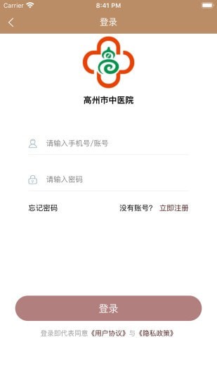 高州市中医院APP