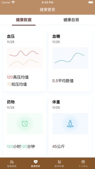 高州市中医院APP