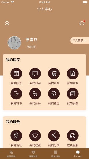 高州市中医院APP