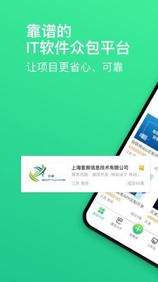 解放号众包平台