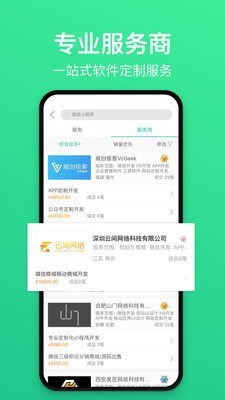 解放号众包平台