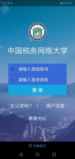 中国税务网络大学APP