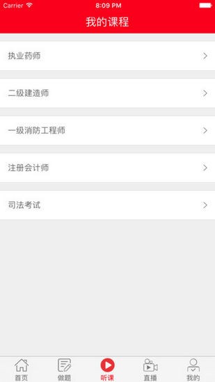 中业网校app官方下载