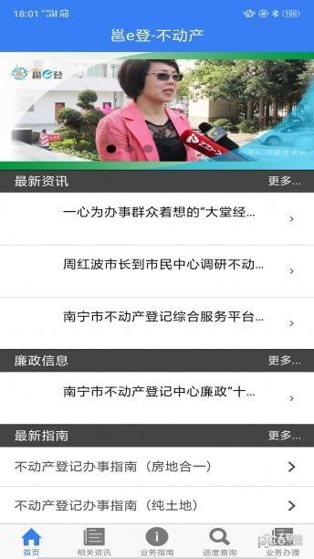 邕e登(南宁不动产登记)