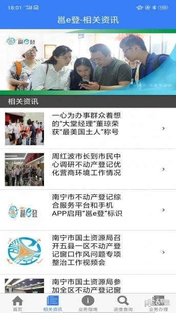 邕e登(南宁不动产登记)