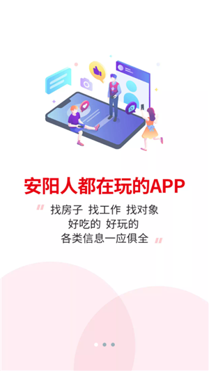 安阳信息网APP